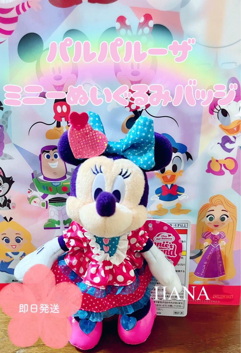 新品/タグ付き】パルパルーザミニーぬいぐるみバッジ｜Yahoo!フリマ