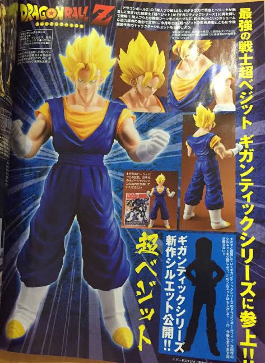 ギガンティック スーパーベジット2｜Yahoo!フリマ（旧PayPayフリマ）