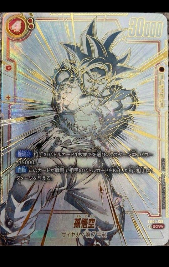 ドラゴンボールカードゲーム『覚醒の鼓動』 孫悟空シークレット