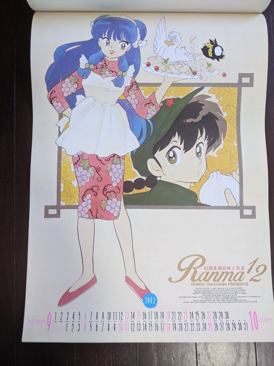らんま2/1 カレンダー 希少品 らんま2/1 カレンダー 希少品 らんま2/1