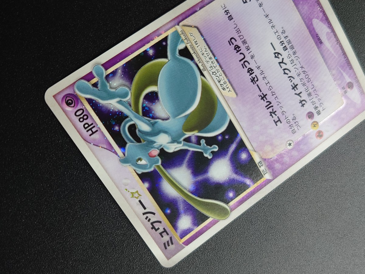 ミュウツー スター ギフトボックス ☆ ミュウツー☆ スター ギフト