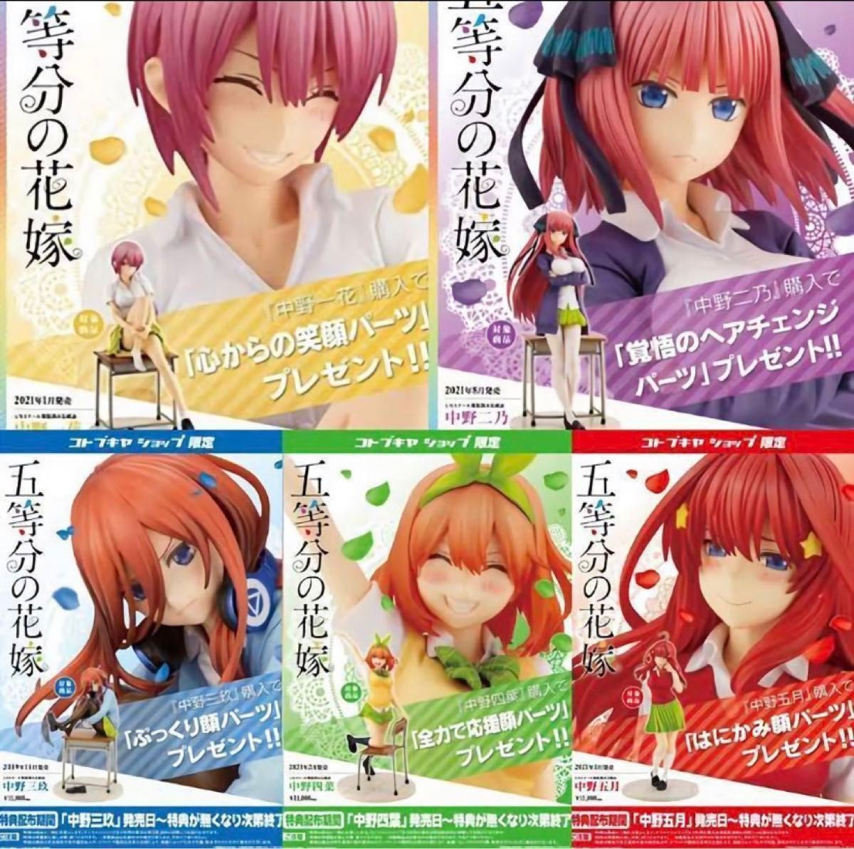 五等分の花嫁 コトブキヤ フィギュア 5体セット Amazon.co.jp: 5種