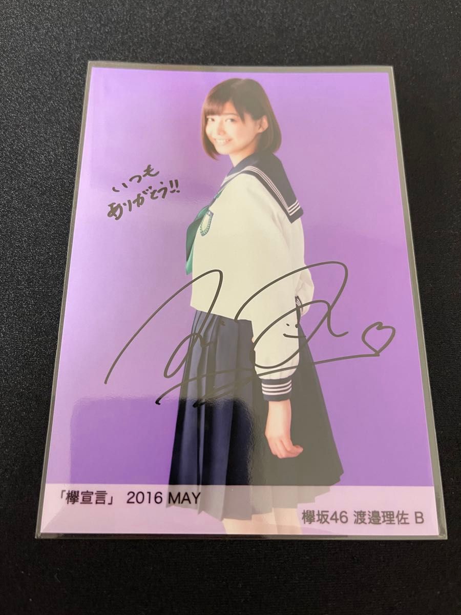 値下げ］欅坂46 渡邉理佐 欅宣言 直筆 生写真