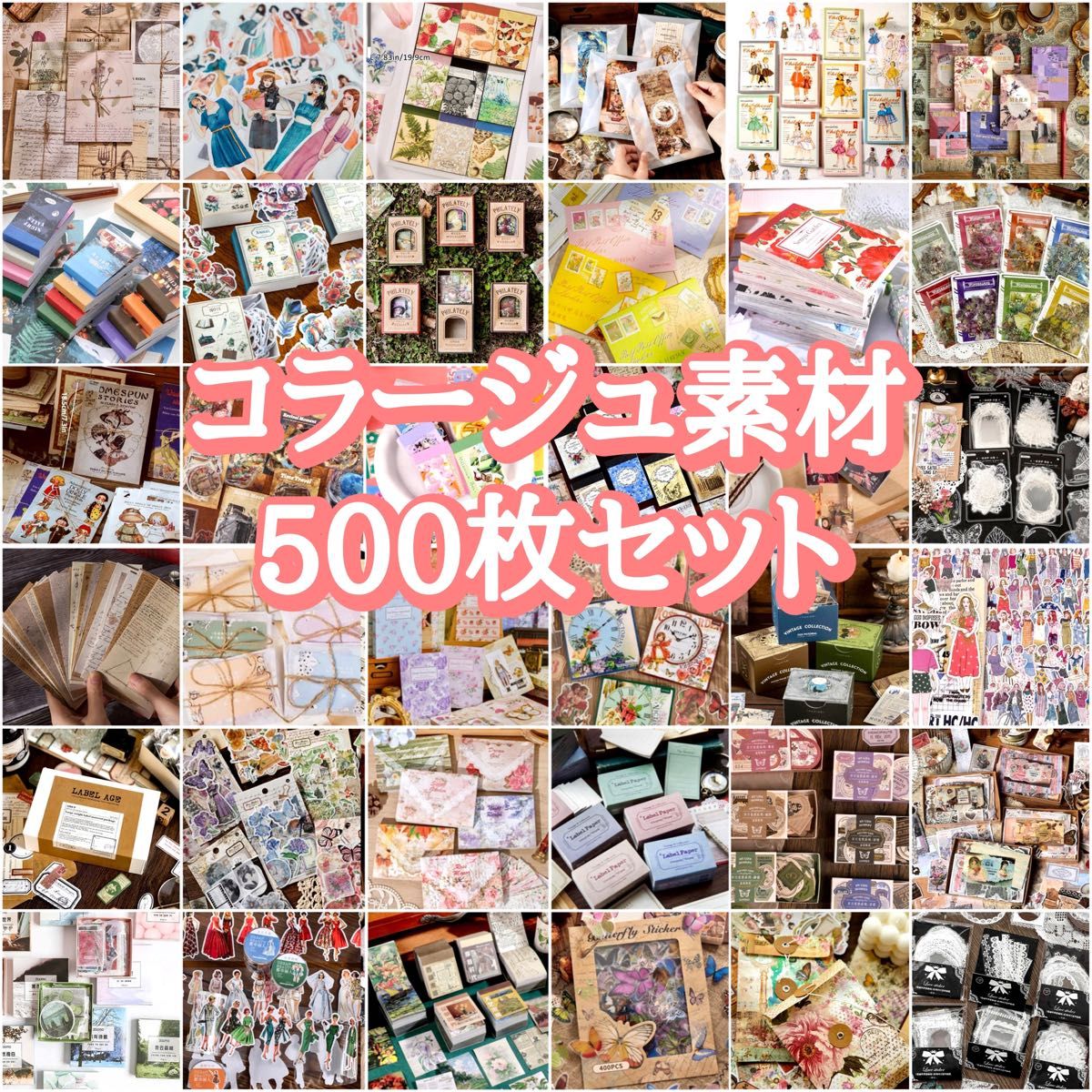 サンプルページ】 コラージュ素材 おすそ分け まとめ売り