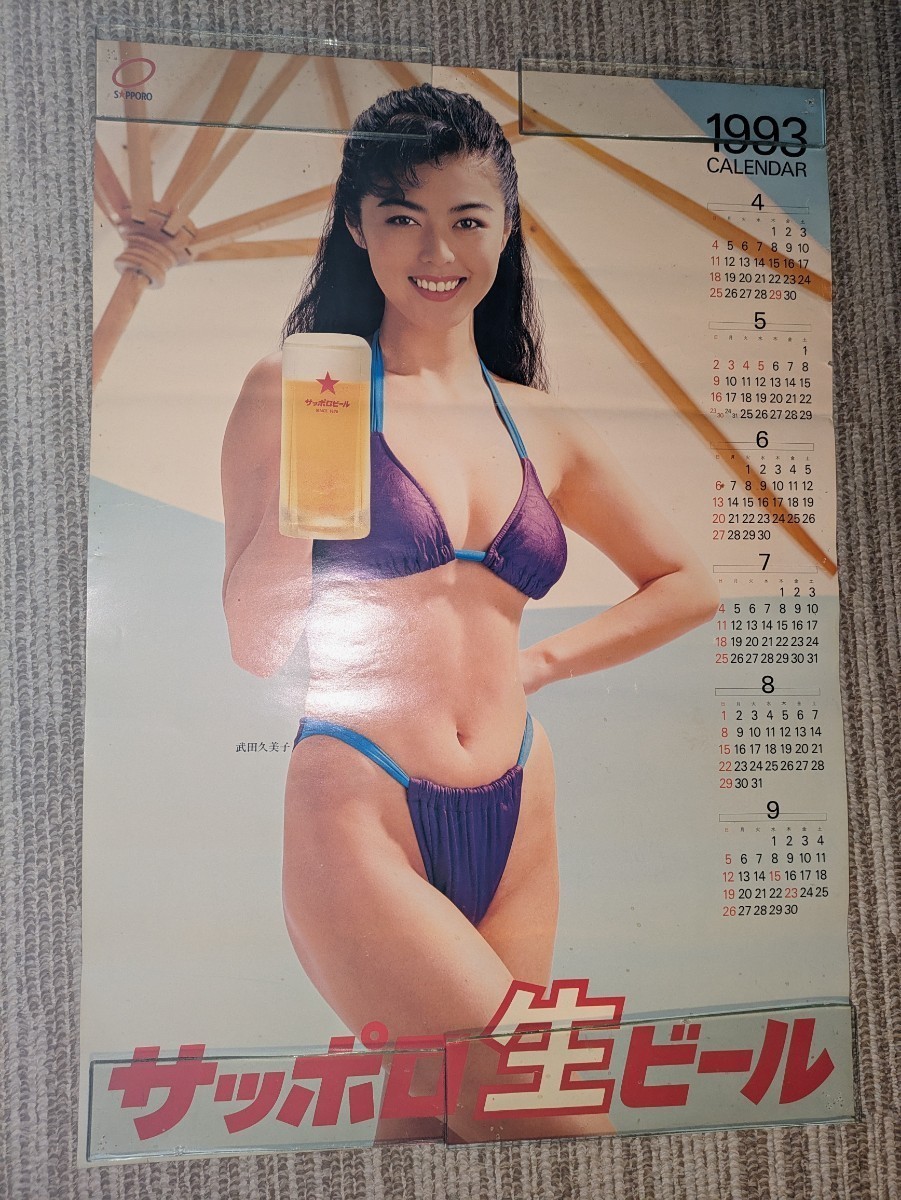 武田久美子 サッポロビール 水着ポスター 1990年代 武田久美子