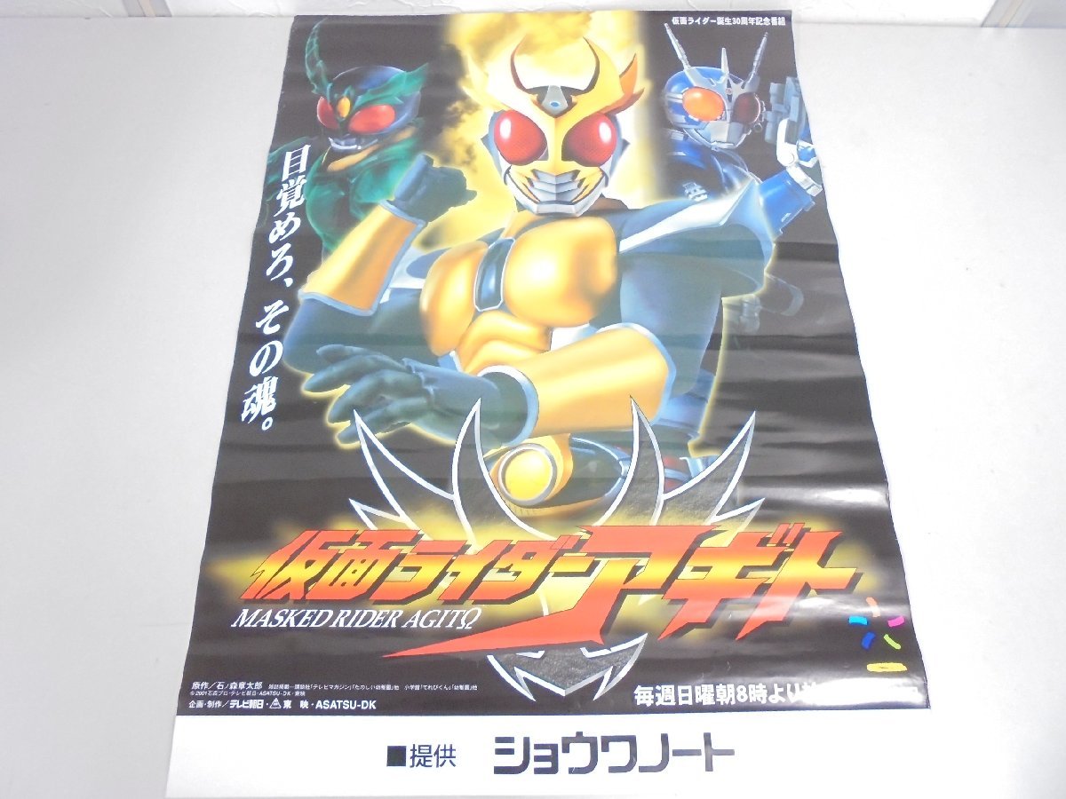 仮面ライダーアギト 賀集利樹 · 要潤 · 友井雄亮 非売品B2ポスター