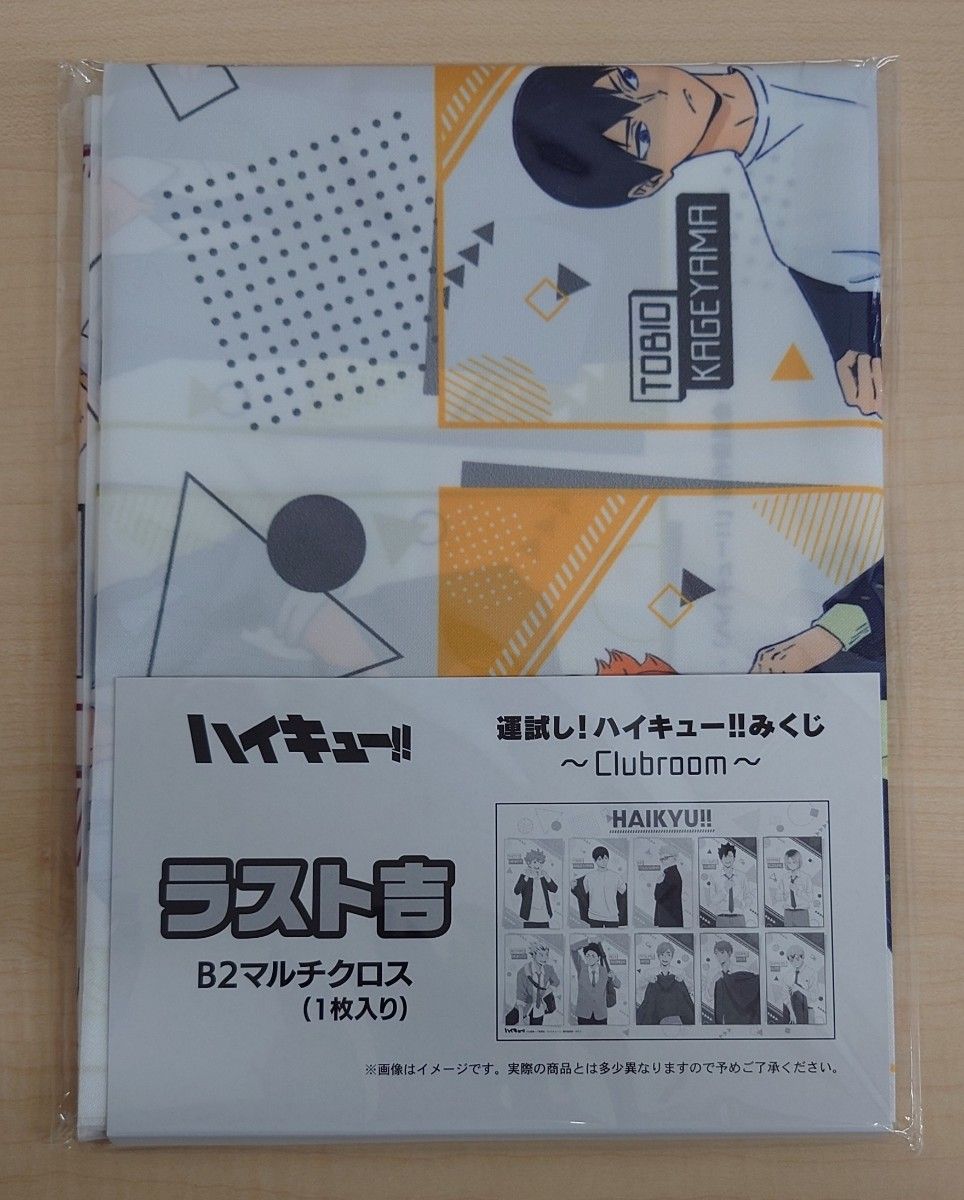ハイキュー!! × MONSTERHUNTER RISEランチョンマット説明必読