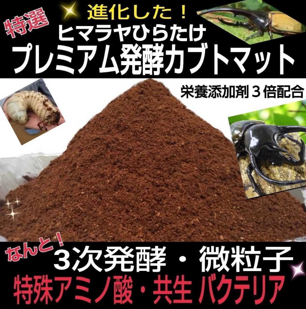 2セット】カブトムシ幼虫を入れるだけ！プレミアム発酵マット入り
