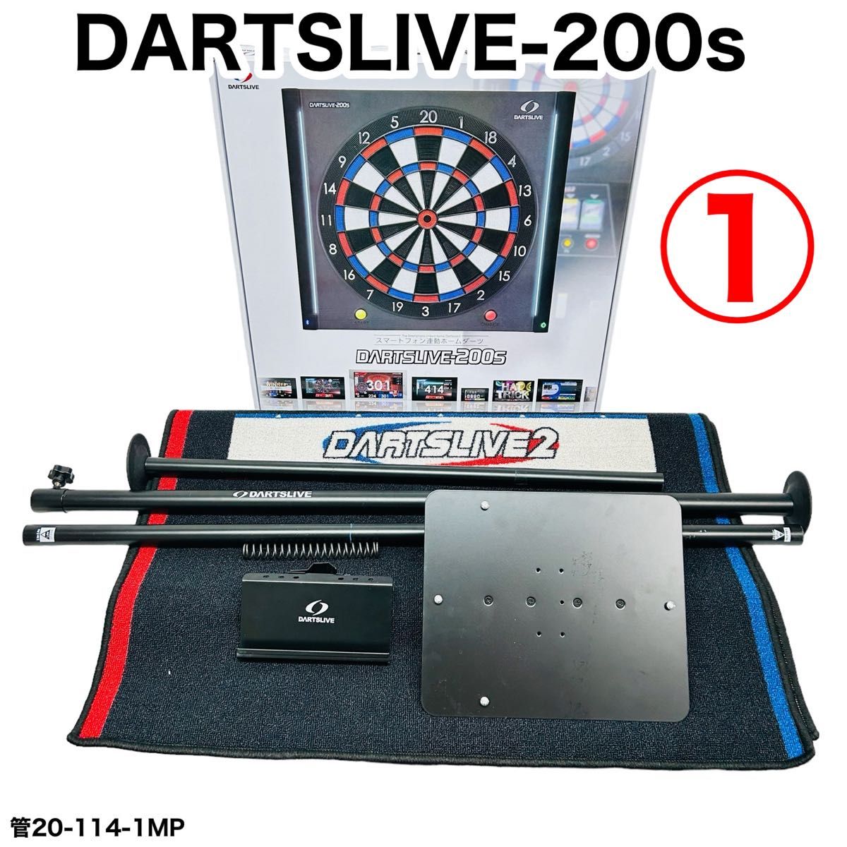 ダーツライブ200S ダーツスタンド、マット ダーツライブ200s マットセット