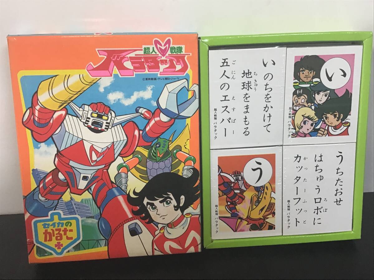 昭和レトロ】メカンダーロボ かるた 昭和レトロ】メカンダーロボ