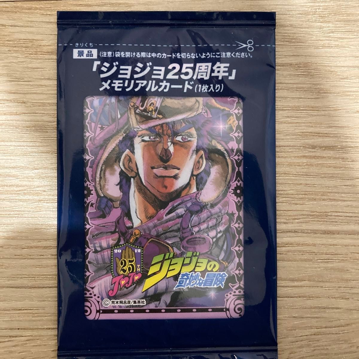ジョジョ 25周年 メモリアルカード Amazon.co.jp: 250名/ジョジョ25