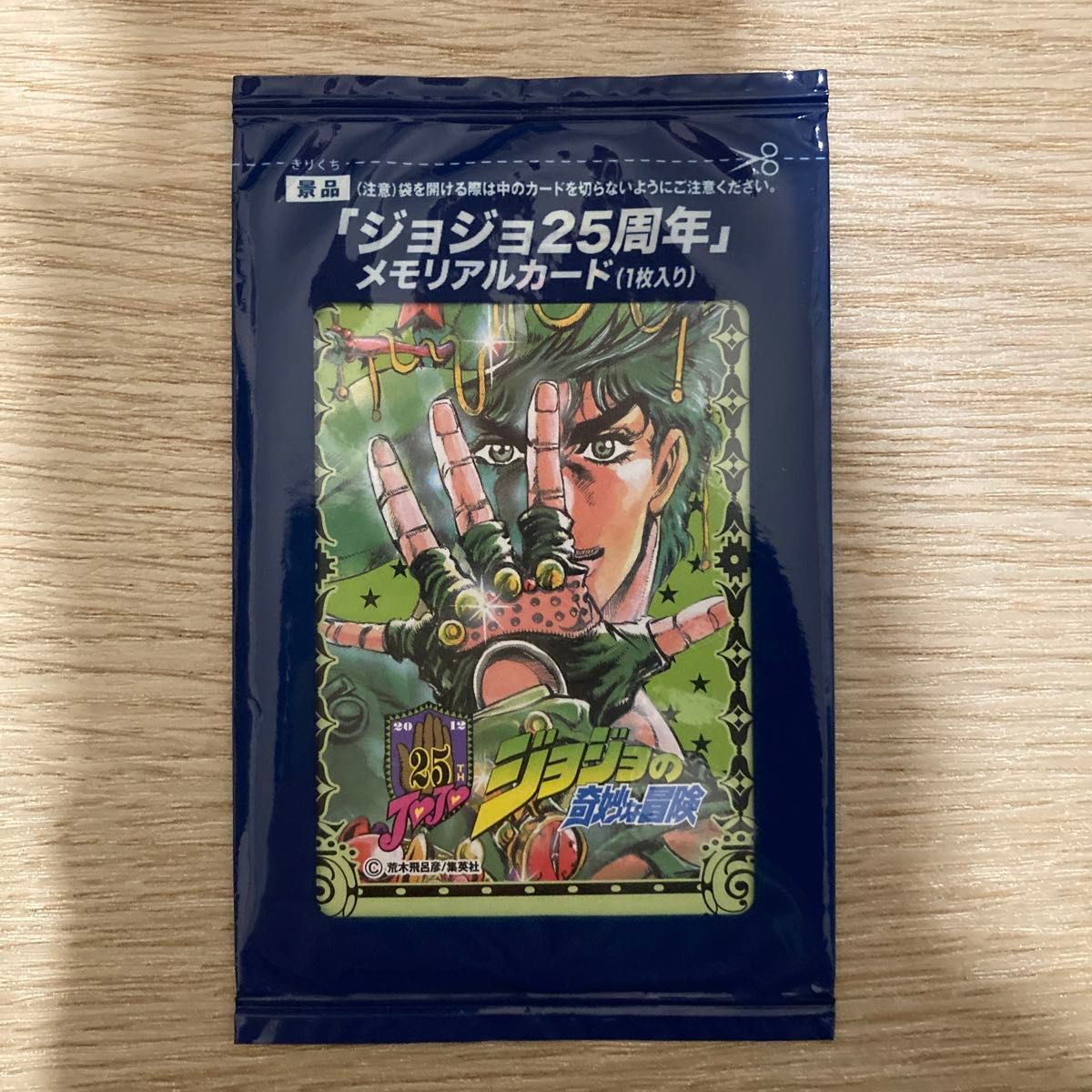 新品未開封】ジョジョ奇妙な冒険 25周年 メモリアルカード 2点セット