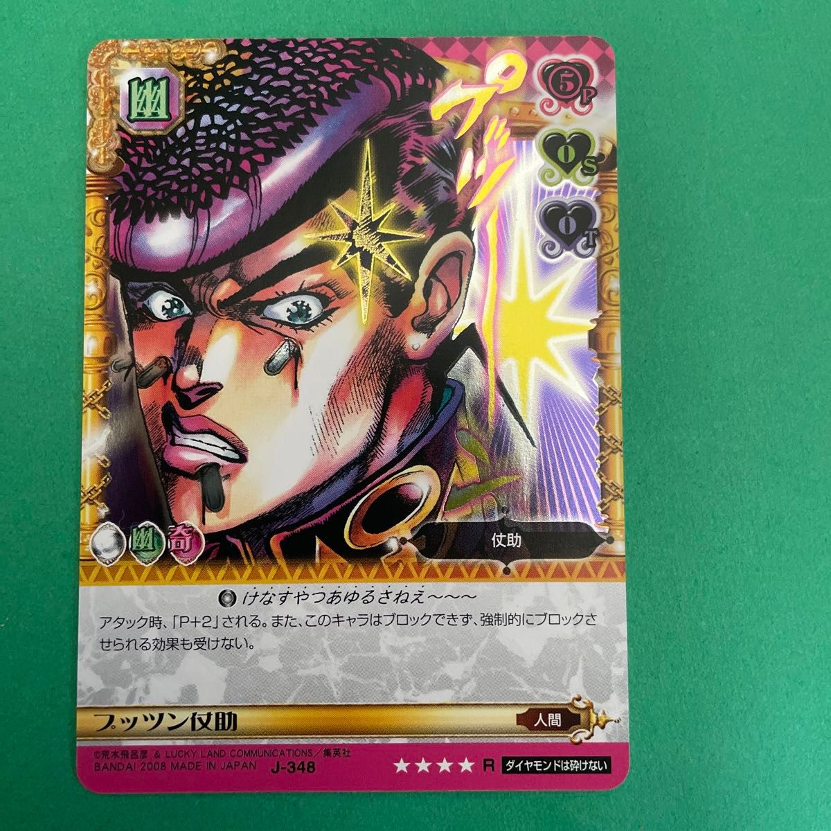 ジョジョの奇妙な冒険 abc カード ジョジョABC J-348 プッツン仗助