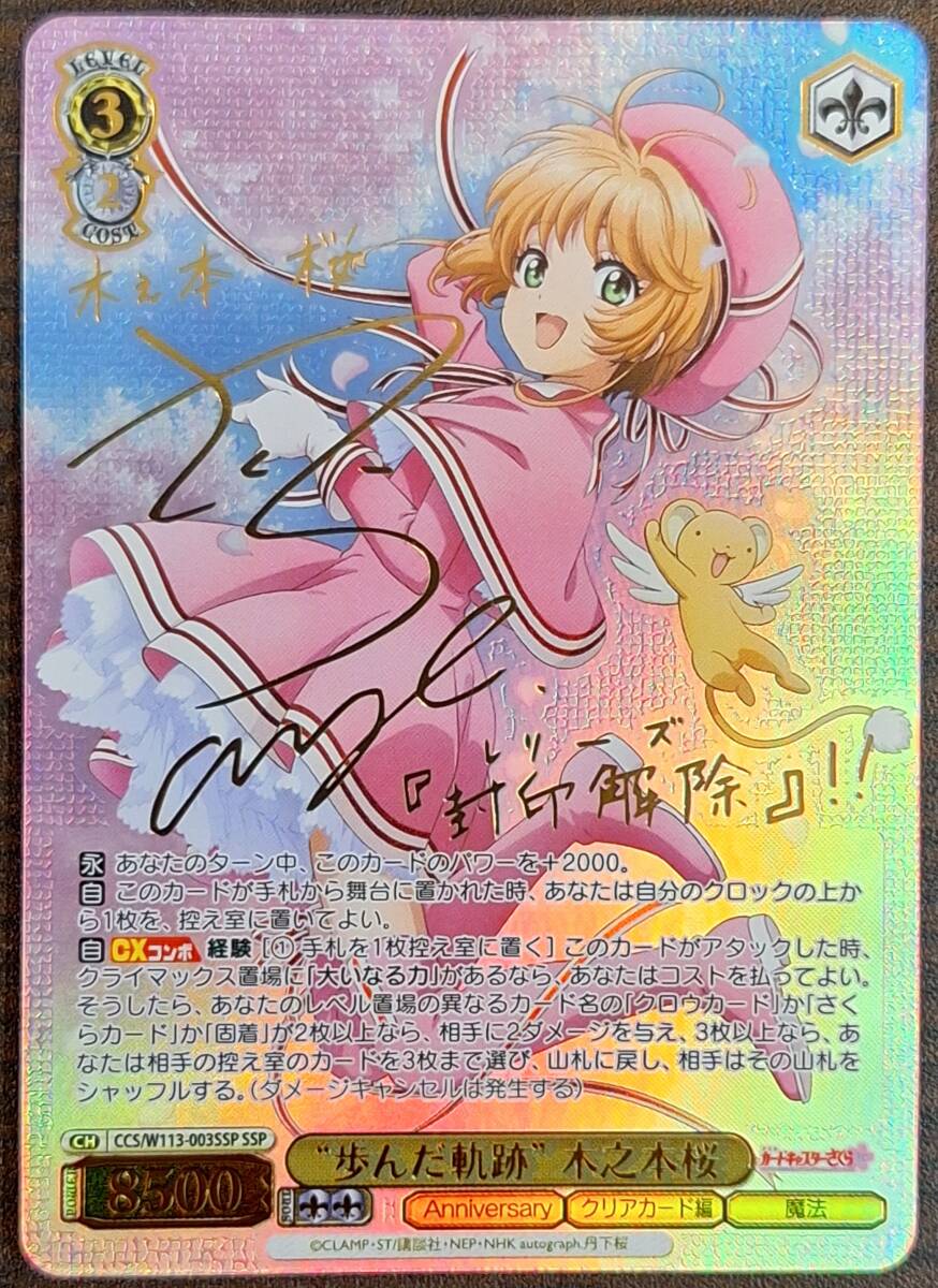 桜舞う空で 木之本桜 SSP サイン ヴァイス カードキャプターさくら