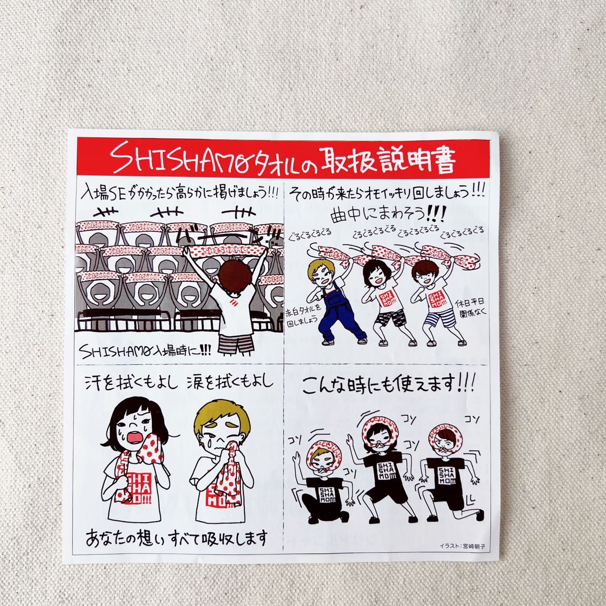 SHISHAMO ライブ タオル｜Yahoo!フリマ（旧PayPayフリマ）