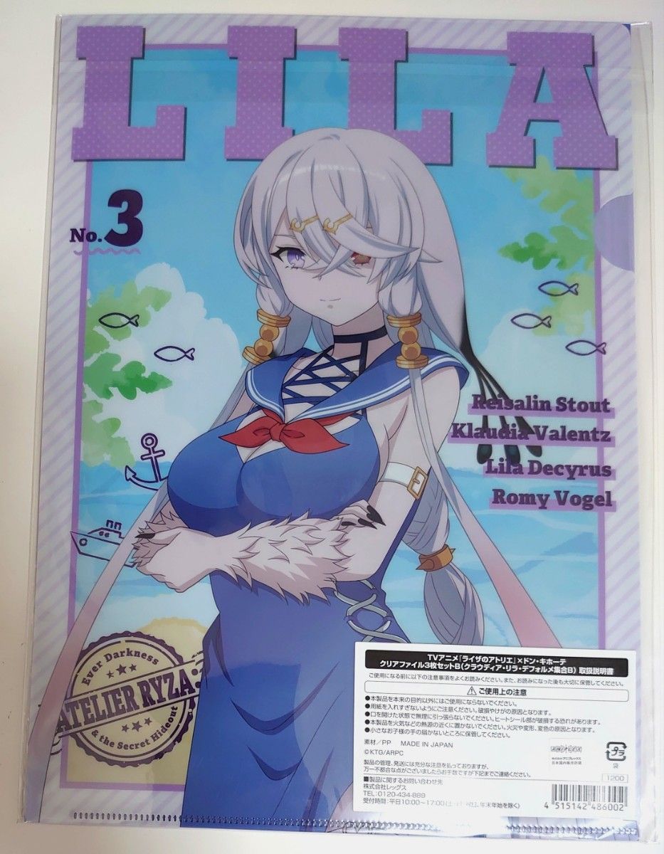 ライザのアトリエ 5周年記念クリアファイル【全6種】 ライザのアトリエ