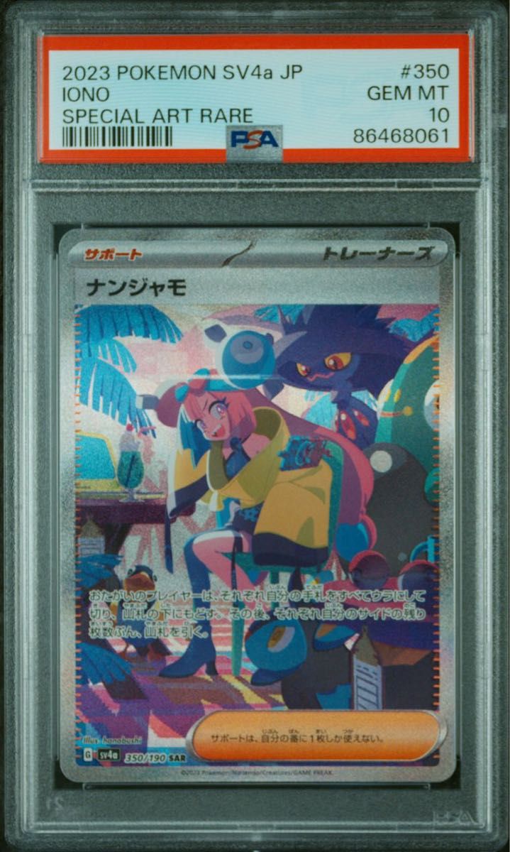 ナンジャモ SAR セール psa10 ナンジャモSAR PSA10