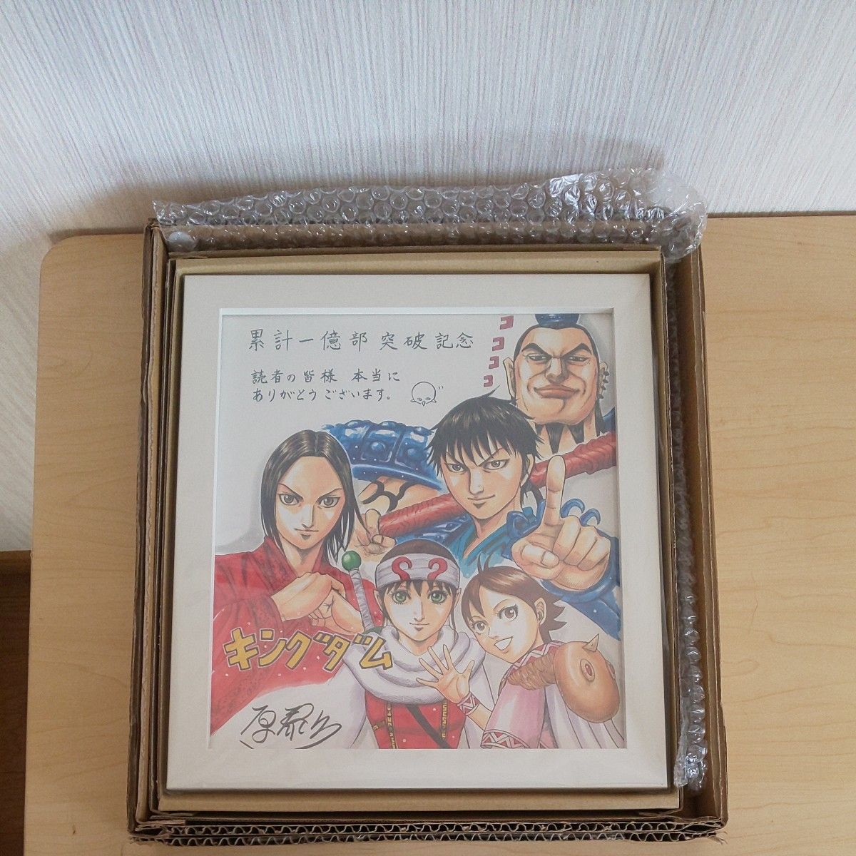 キングダム サイン入り複製色紙 キングダム 複製カラーサイン色紙 額縁