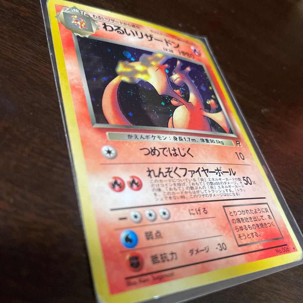 わるいリザードン 旧裏 エラーカード 圧着エラー セール アウ