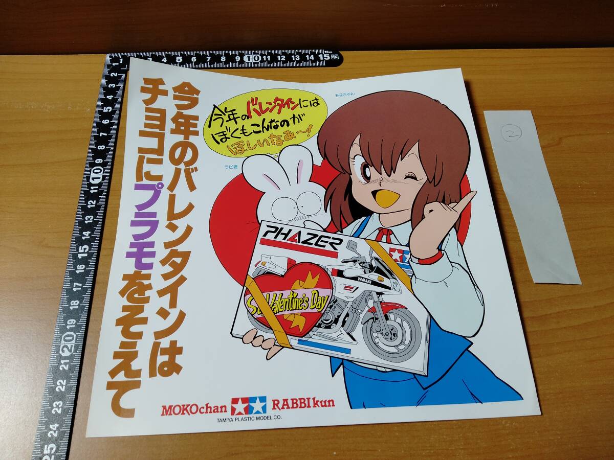 Yahoo!オークション - 【藤田幸久】プラモのモ子ちゃん ペーパー2 今