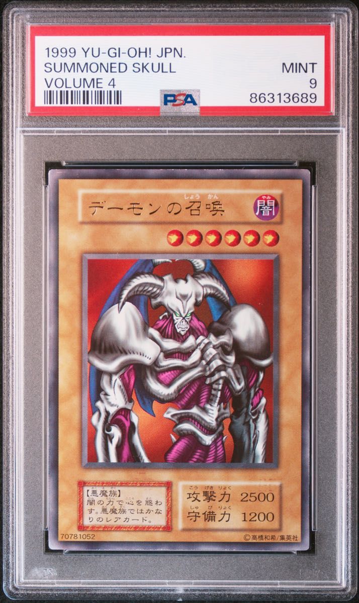 遊戯王 デーモンの召喚 初期 ウルトラレア PSA9｜Yahoo!フリマ（旧