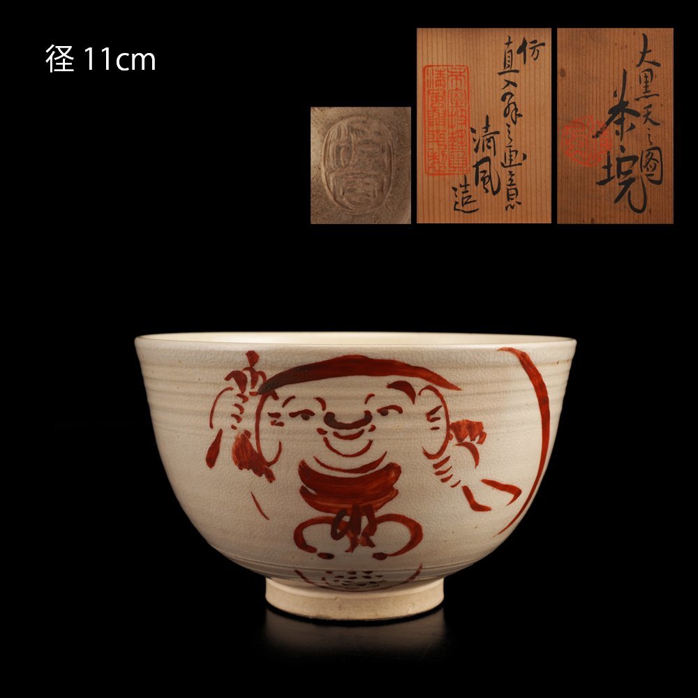 Yahoo!オークション - 【夢工房】帝室技芸員 三代 清風 与平 造 倣直入