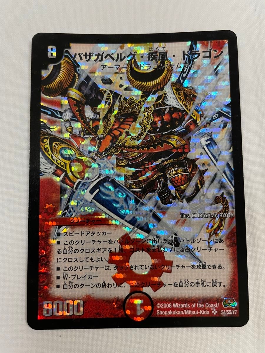 デュエマ 初期 スーパーレア まとめ売り デュエマ 初期 スーパーレア