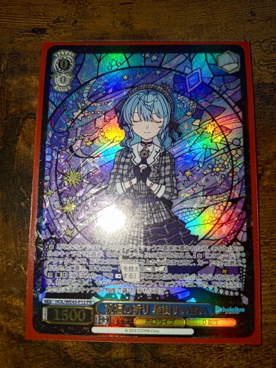 祝福の祈り星街すいせい プレミアムセット ホロライブ アンバサダー