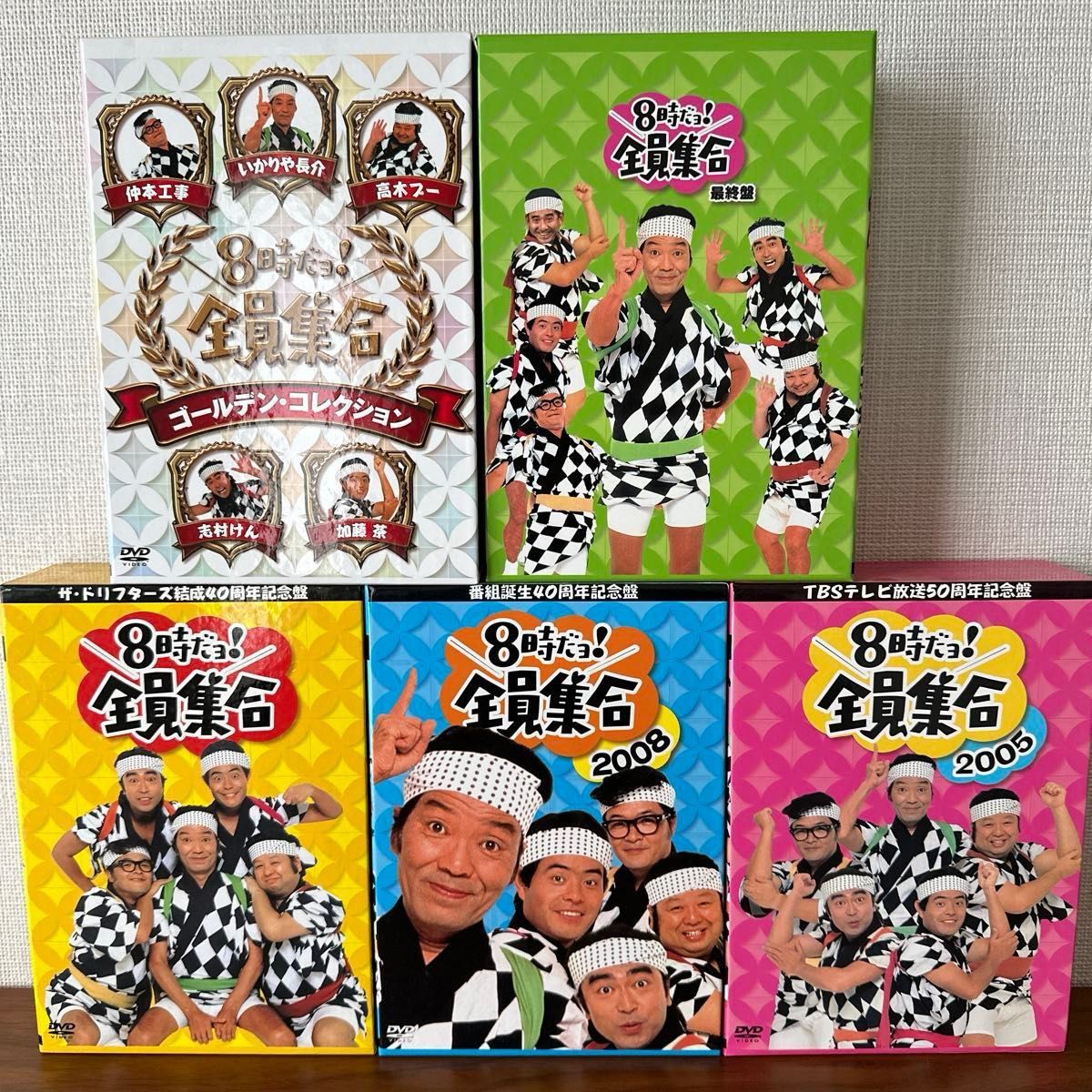 DVD「8時だョ!全員集合」2005年盤（限定版）＋最終盤（豪華版）2本