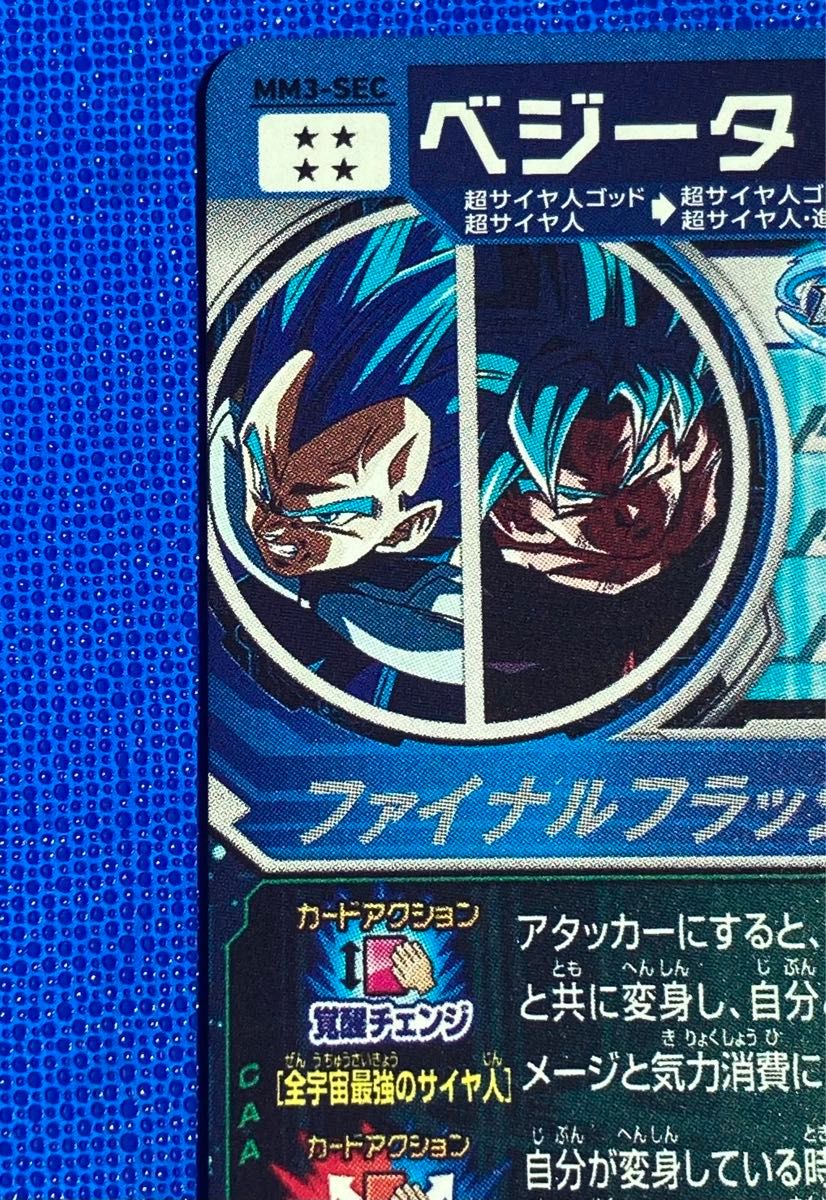 スーパードラゴンボールヒーローズ MM3-SEC ベジータ スーパー