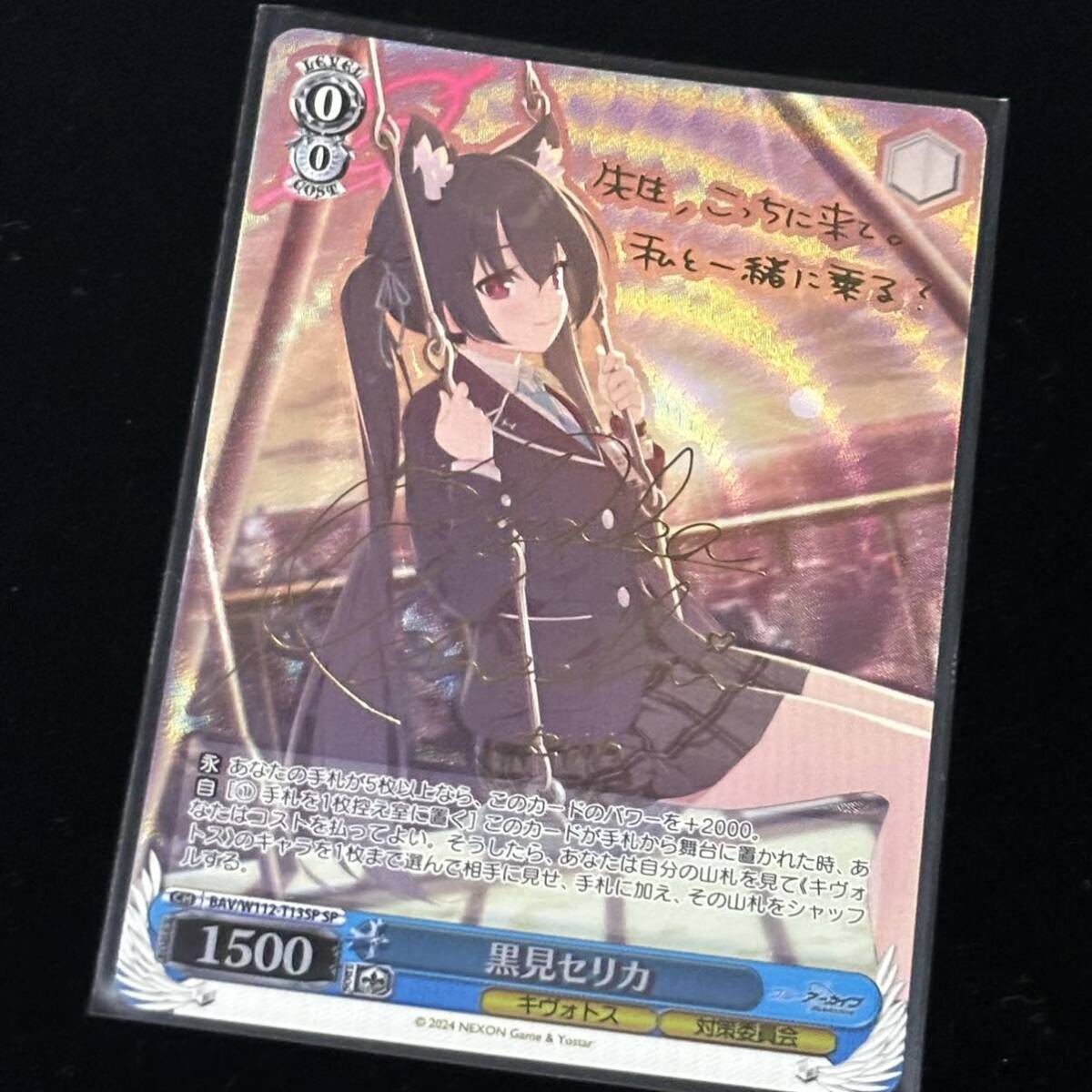 ヴァイスシュヴァルツ ブルーアーカイブ 黒見セリカ SP 【公式通販】