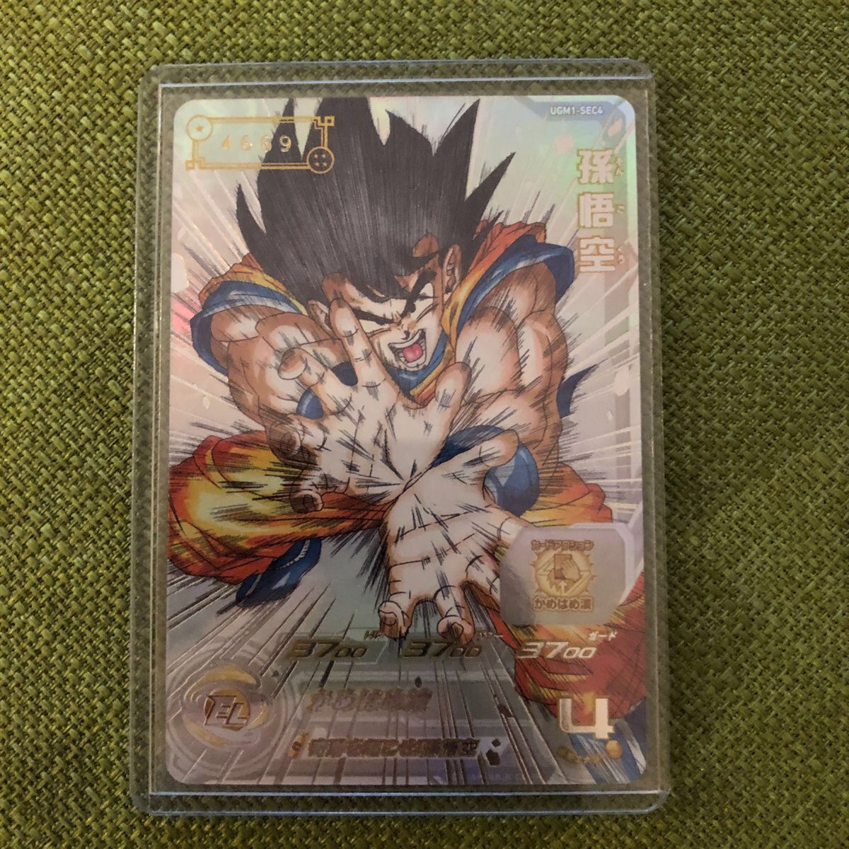 ugm1-sec4 孫悟空 psa10 シリアル悟空 シリアル番号:1339