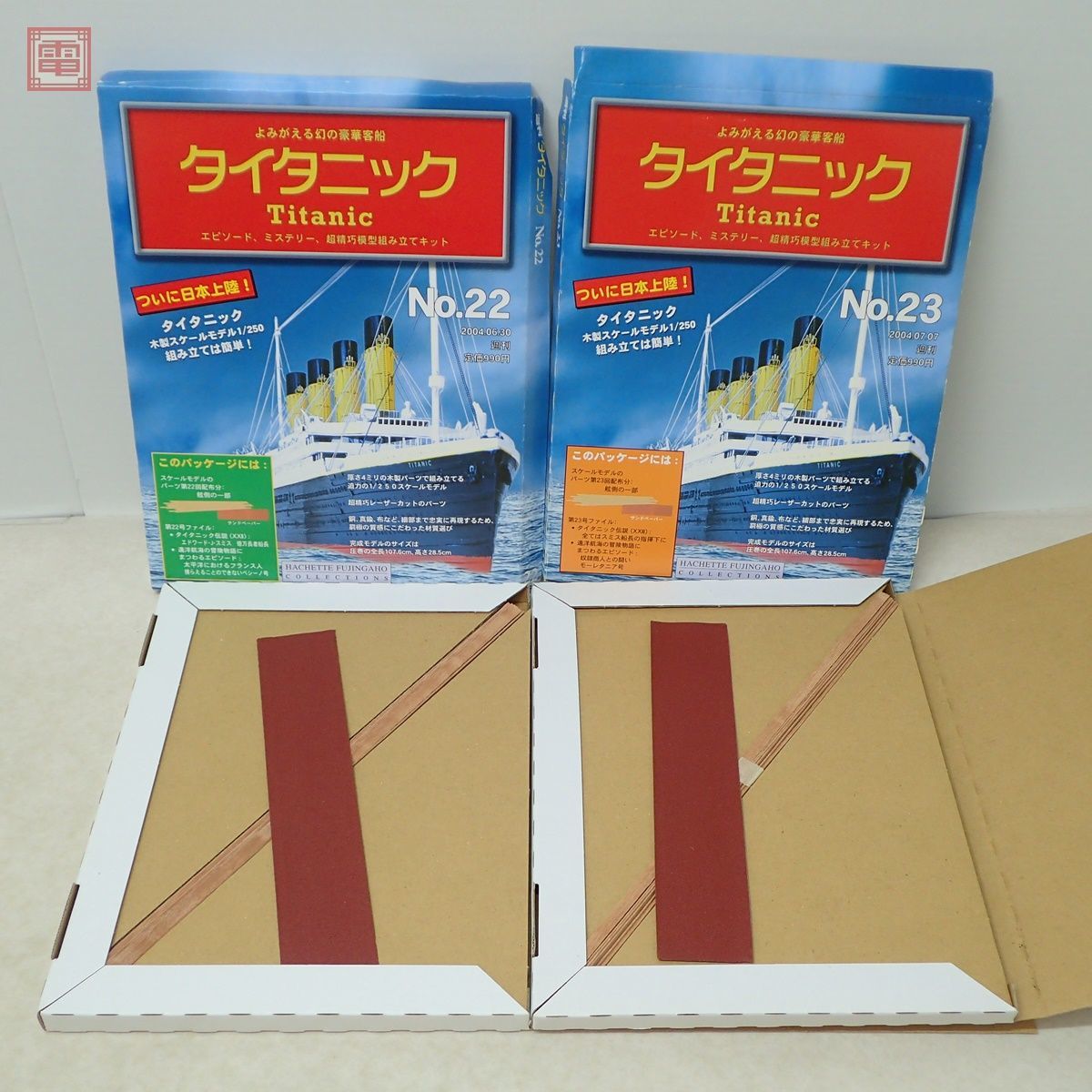 mO626d [未組立] アシェット 1/250 週刊 タイタニック 全100号 / 木製