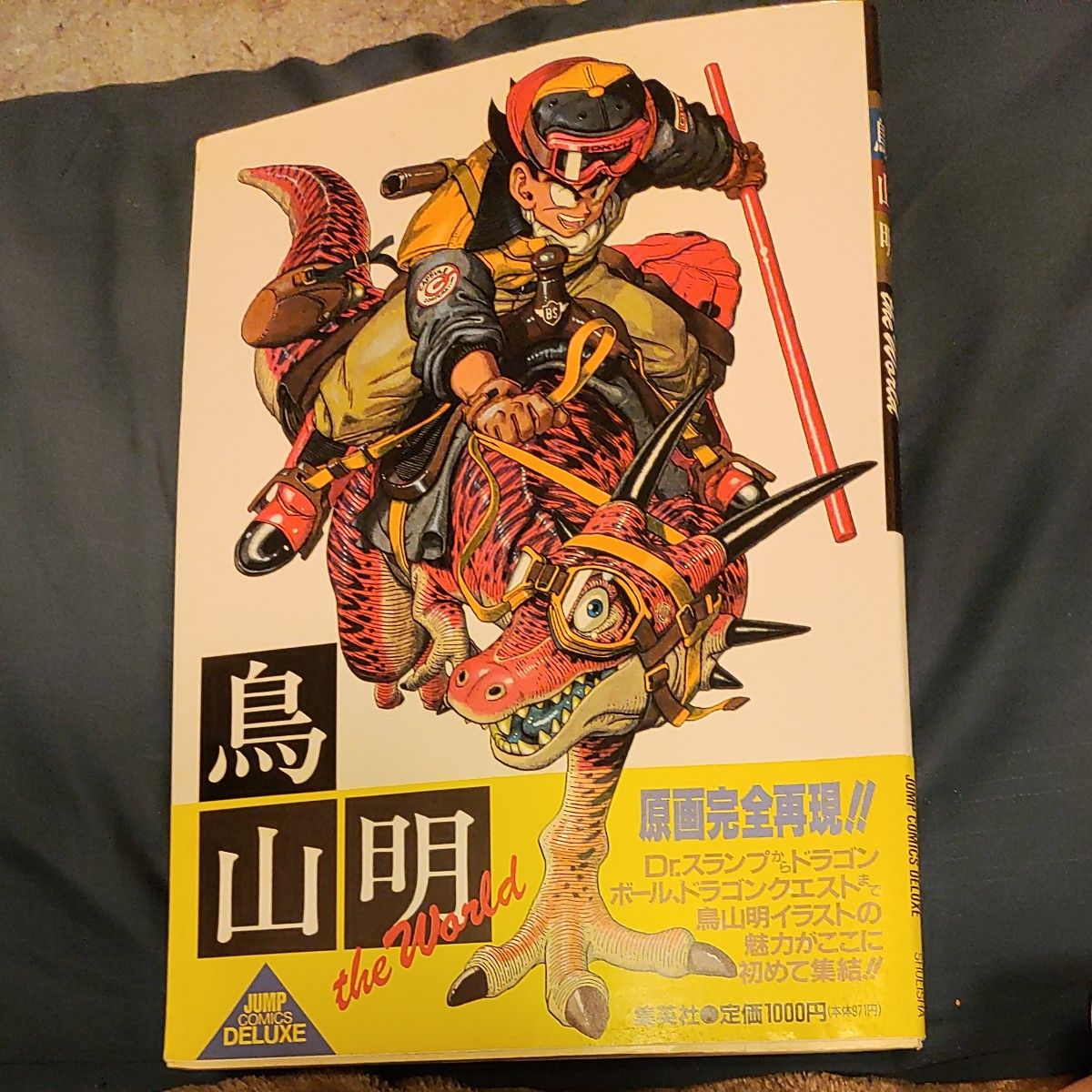 鳥山明 THE WORLD｜Yahoo!フリマ（旧PayPayフリマ）