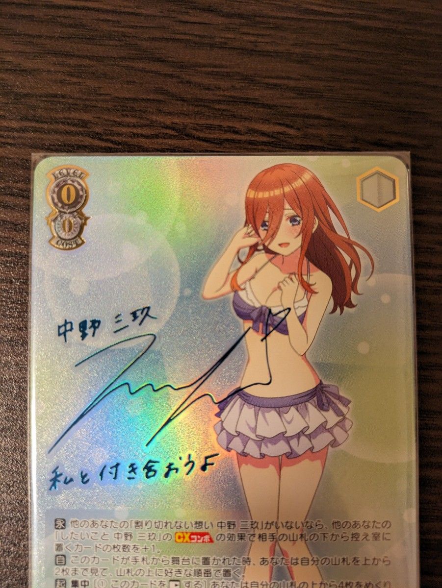 ws ヴァイスシュヴァルツ 割り切れない想い 中野三玖 SP サイン ws