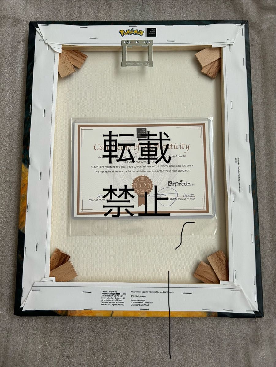 証明書付】ピカチュウ キャンバスアート ポケモン - ゴッホピカチュウ