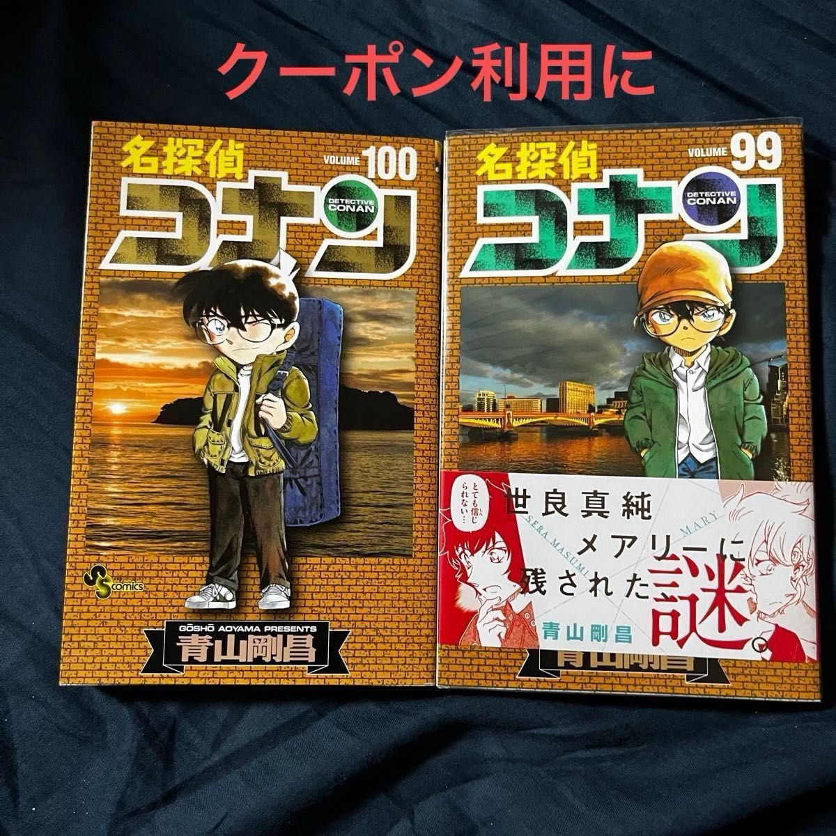 名探偵コナン 全巻セット 1-99巻 名探偵コナン コミック 1-99巻セット
