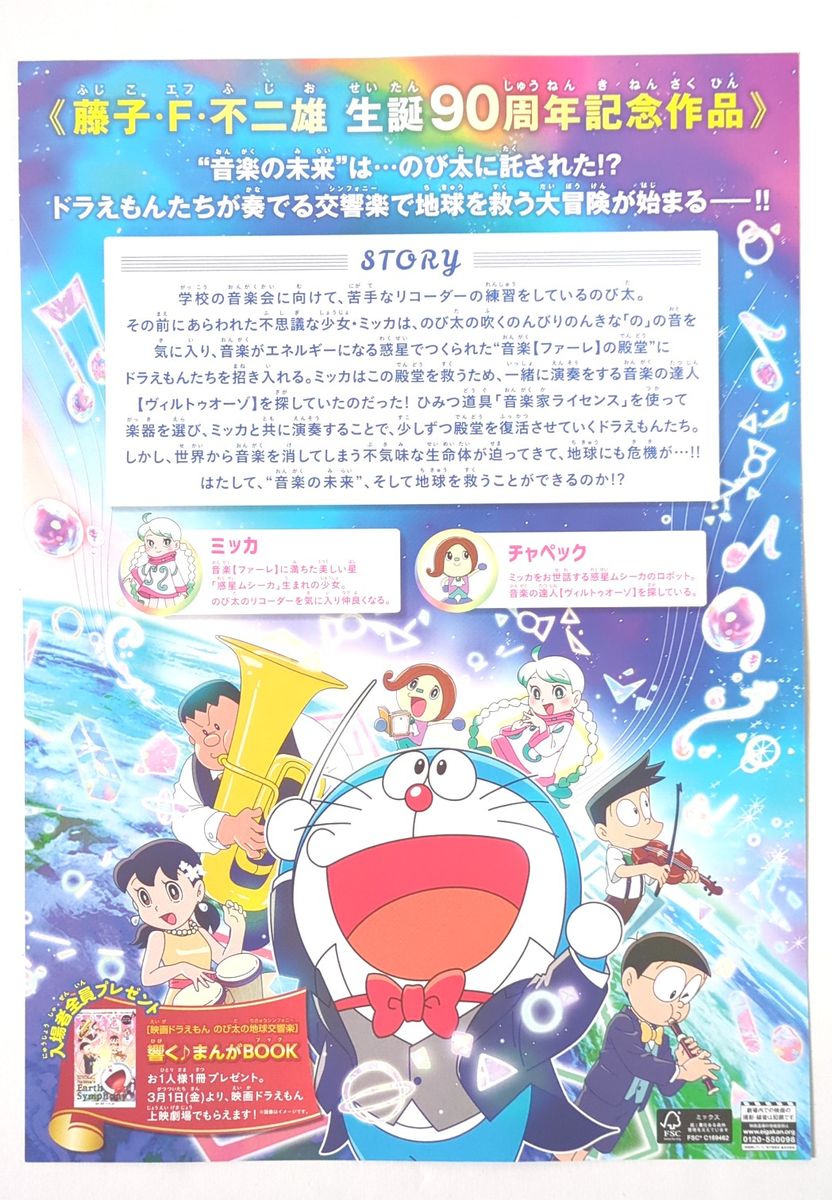 映画 ドラえもん のび太の地球交響楽 クリアファイル、フライヤー 映画