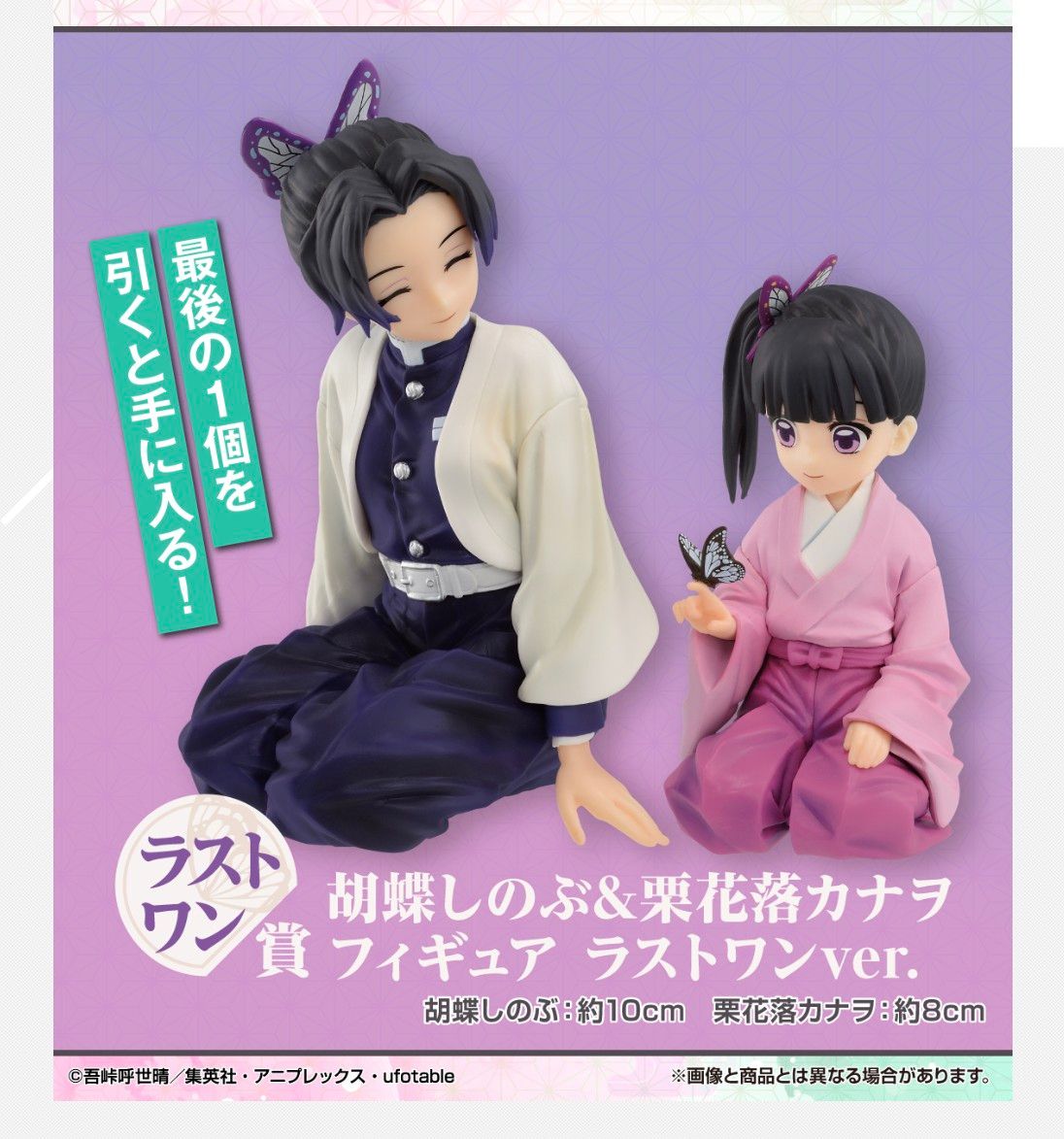 一番くじ 鬼滅の刃 思い出の蝶屋敷～ B賞 C賞ラストワン賞｜Yahoo