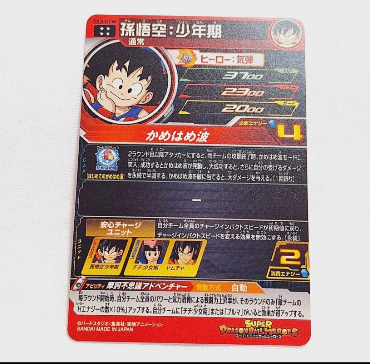 ぱ*き様 ドラゴンボールヒーローズ ドラマティックアートカードパック