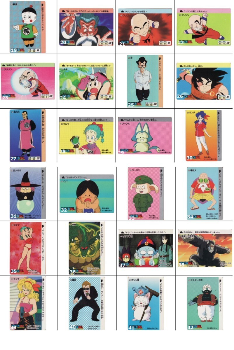 コンプ セット 当時物 初弾 ドラゴンボール カードダス 本弾 z