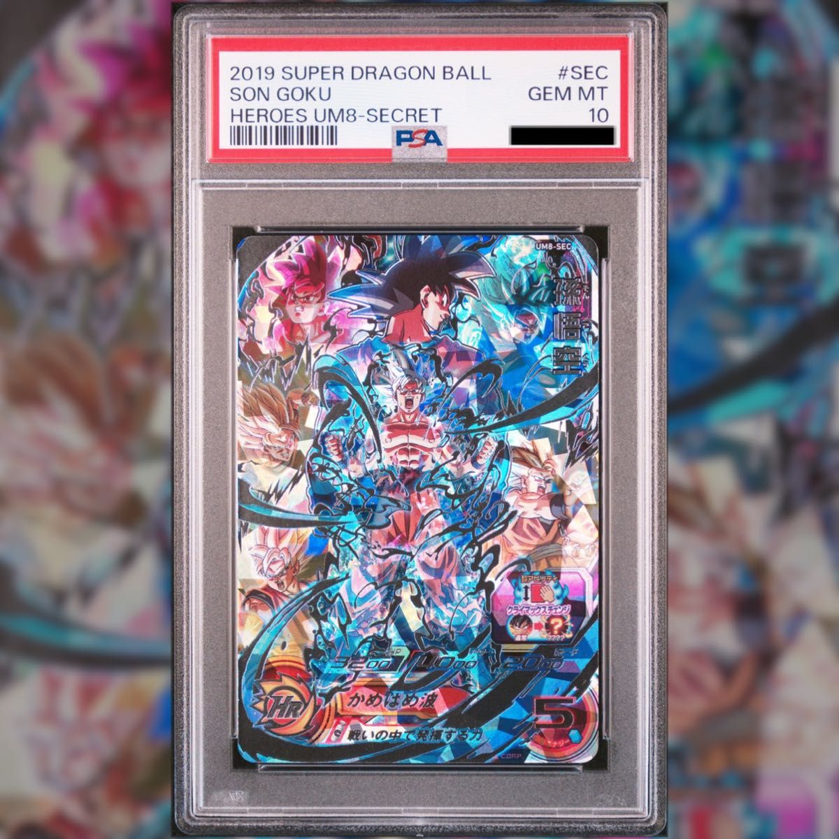 PSA10】孫悟空【UM-8】【SEC】