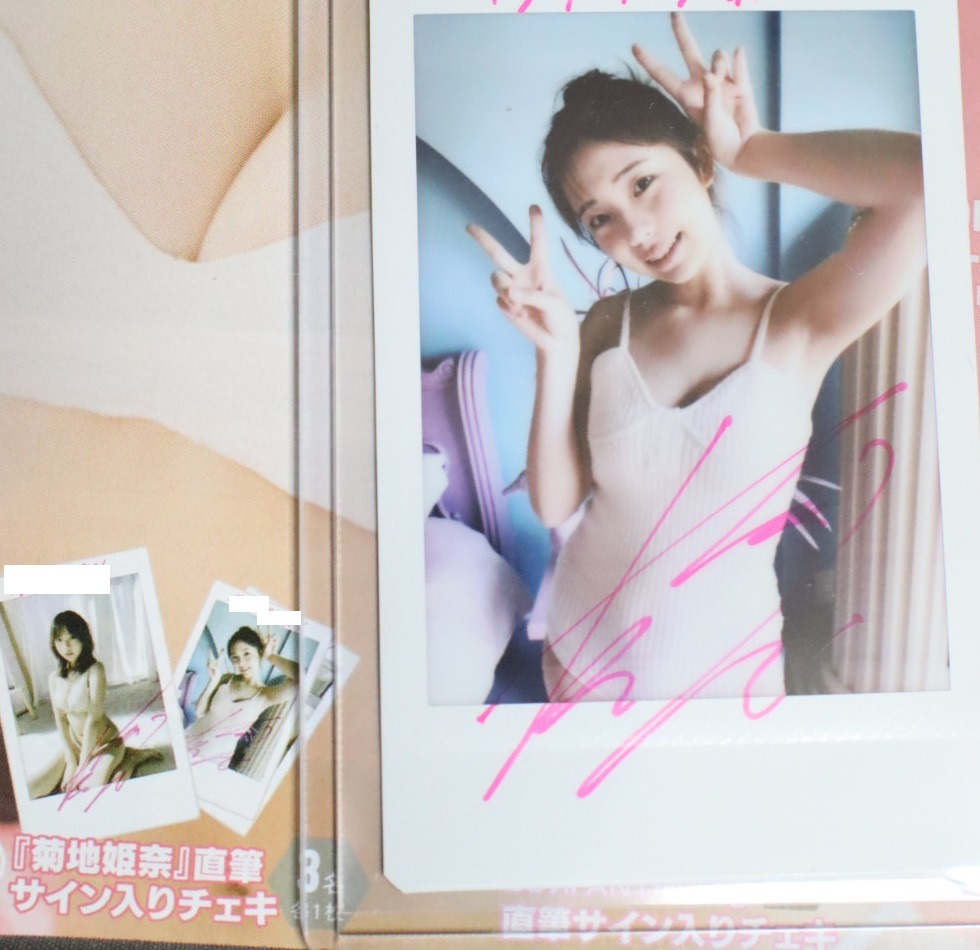 菊地姫奈さん 当選チェキ 菊池姫奈サイン入りチェキ 写真（抽選当選品