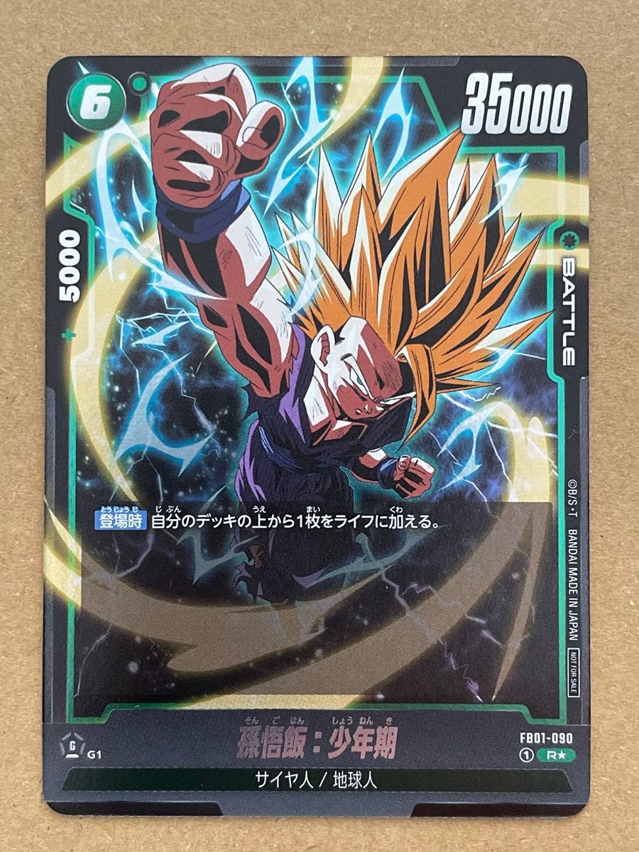 孫悟飯 アルティメットバトル 上位8位 プロモ PSA10 ドラゴンボール 孫