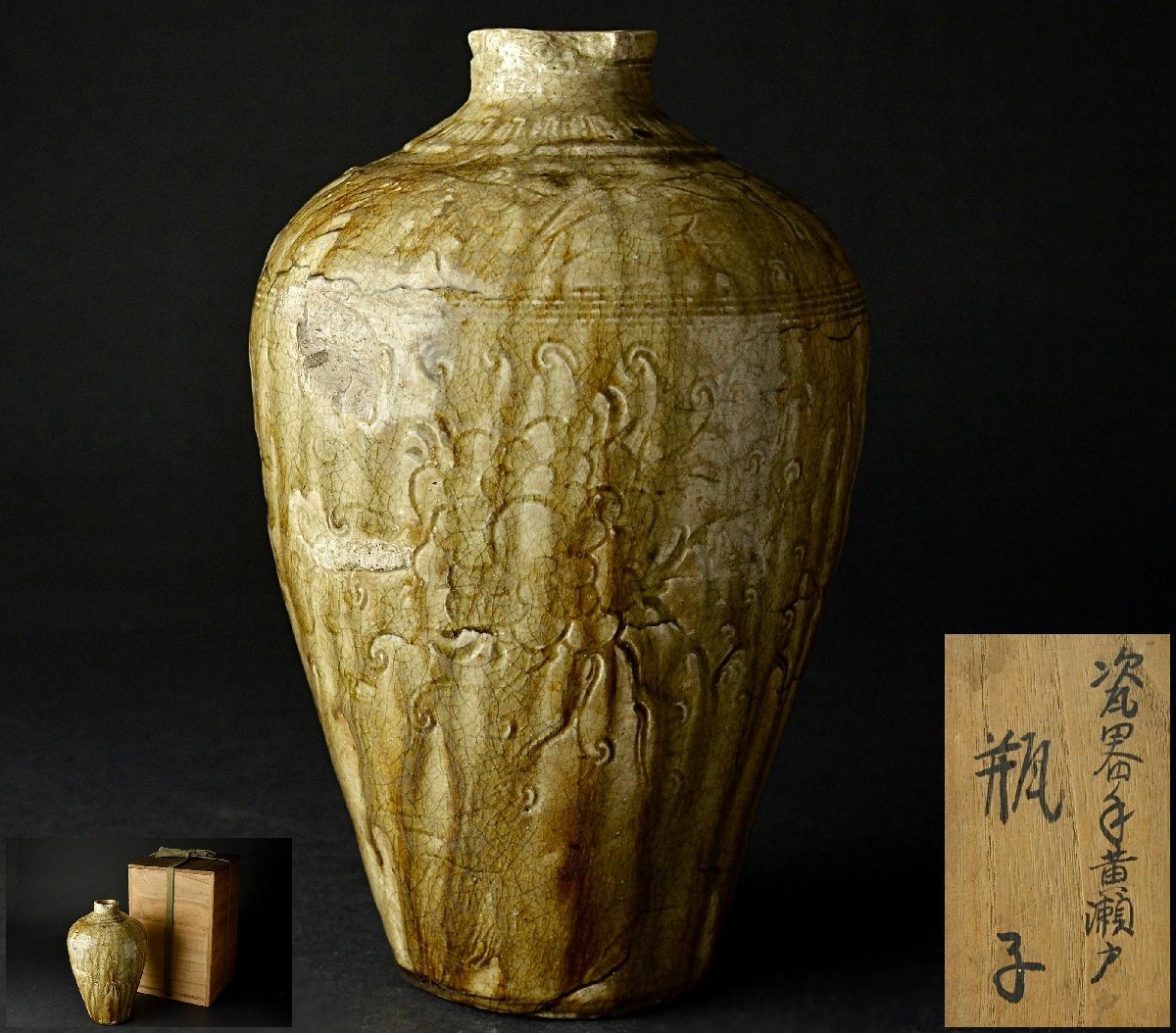 瀬戸焼刻花紋瓶子鎌倉時代