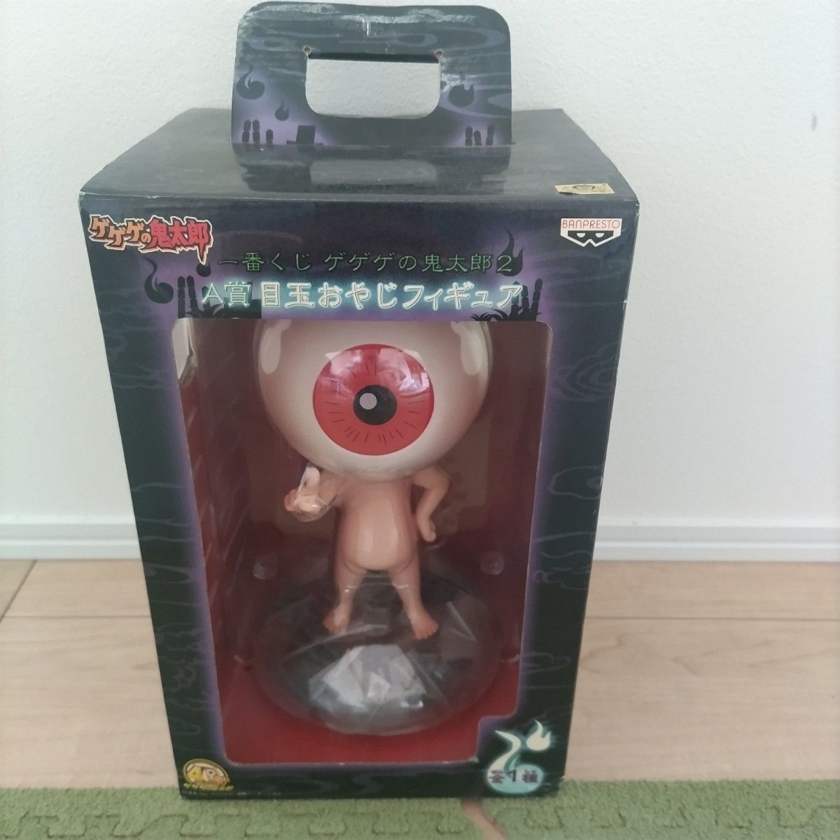 ゲゲゲの鬼太郎 一番くじ ダブルチャンスキャンペーン 当選品 A賞 目玉