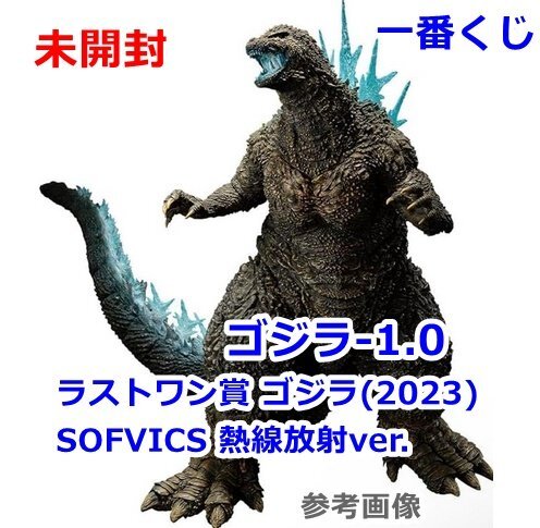 ゴジラ一番くじ a賞ゴジラ未開封 ゴジラ 一番くじ A賞 一番くじ ゴジラ