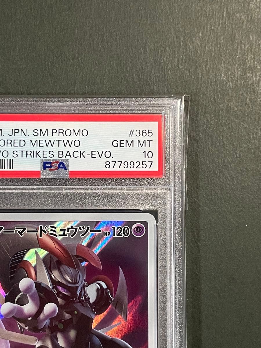 PSA10 アーマードミュウツー プロモ 365/SMｰP ミュウツーの逆襲 サン
