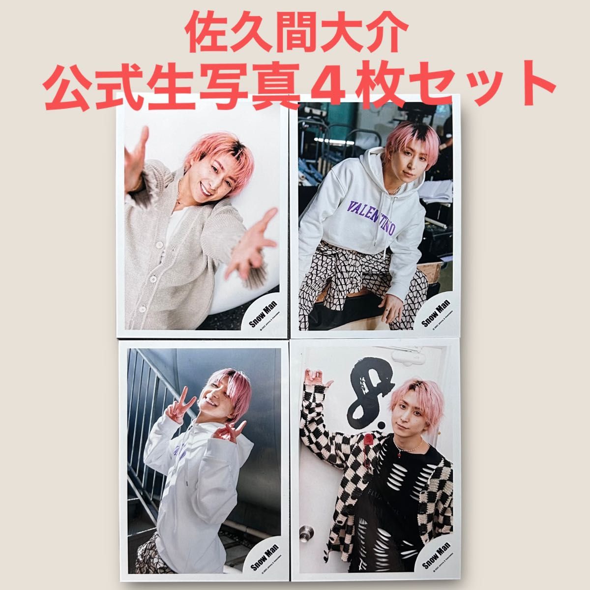 SnowMan 佐久間大介まとめ売り