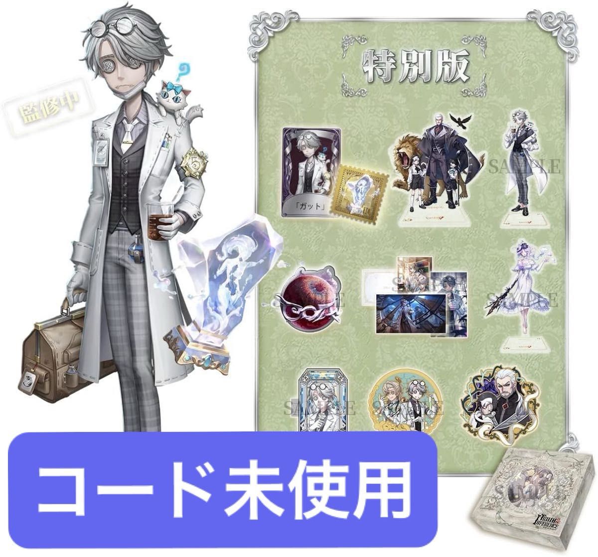 第五人格 オフラインパック 祭司 スカーレット 初回限定版 第五人格